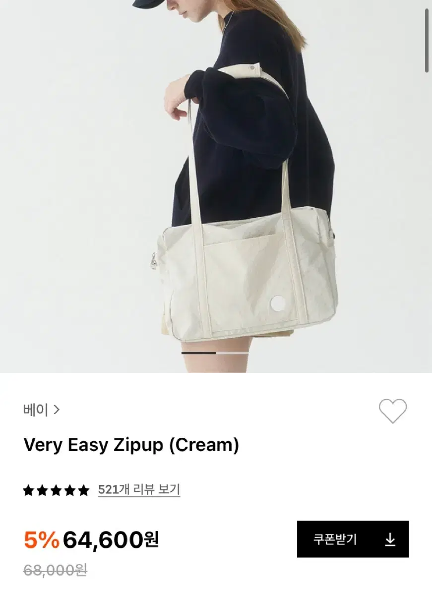 베이 very easy zipup (cream) 가방 판매